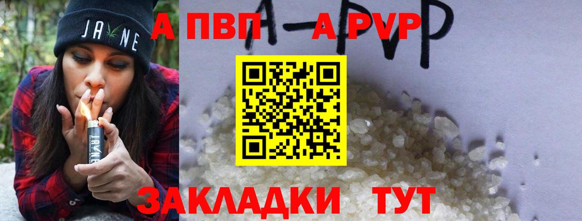 Лесозаводск  A PVP СК  Альфа ПВП СК  A-PVP  A PVP кристаллы  Вход с VPN 