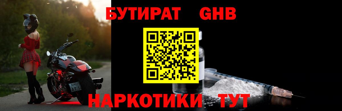 Бутират вода Лесозаводск