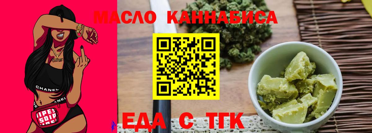 Лесозаводск  Еда ТГК конопля  Вход с VPN 