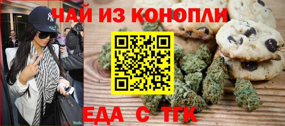 Еда ТГК конопля Лесозаводск