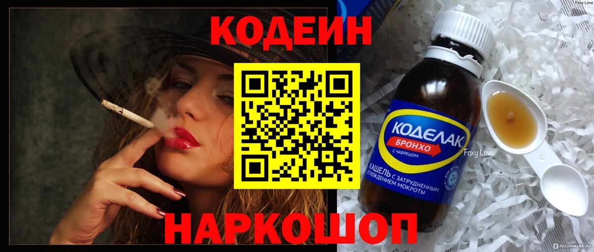 Codein напиток Lean (лин)  Вход с VPN  Лесозаводск  Codein напиток Lean (лин) 