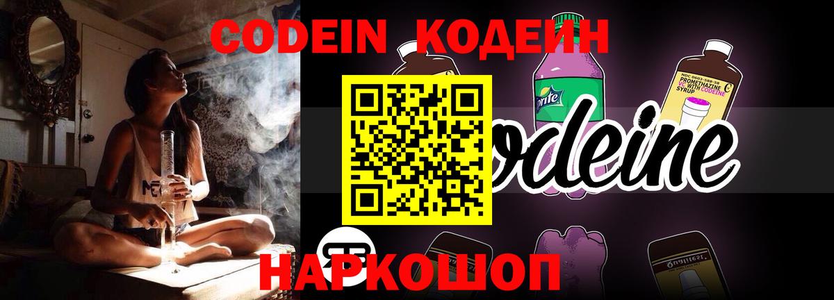 Кодеиновый сироп Lean напиток Lean (лин) Лесозаводск
