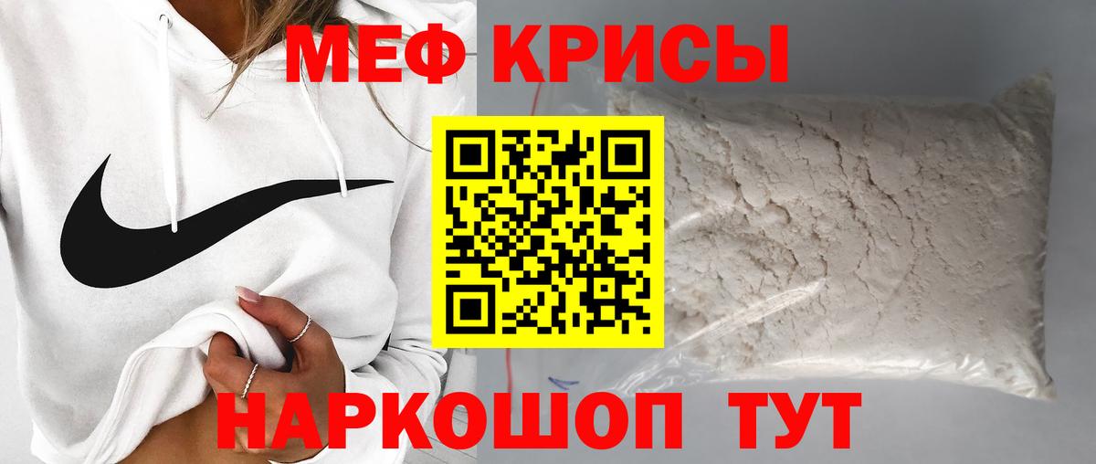 Меф мяу мяу кристаллы Лесозаводск