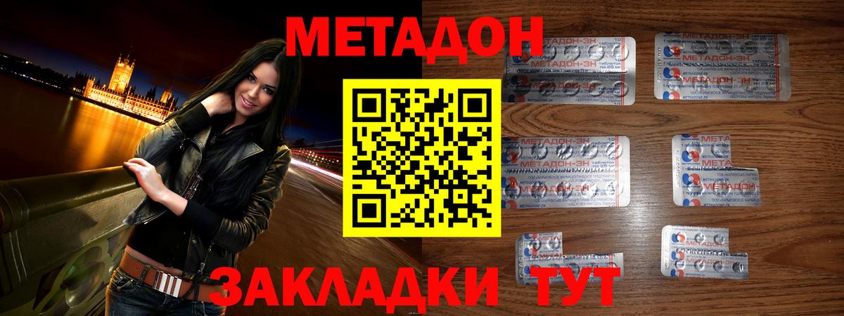 Лесозаводск  МЕТАДОН methadone  Вход с VPN 