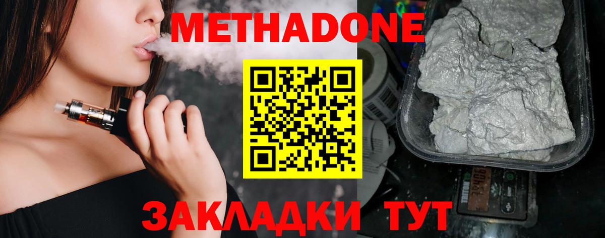 МЕТАДОН кристалл Лесозаводск